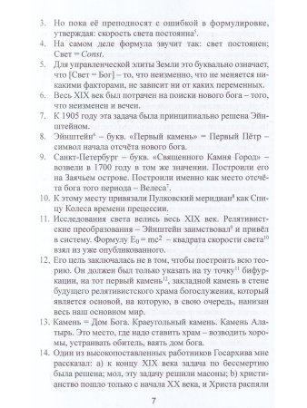 ИГЛА. Предфилософия органмзщмического времени