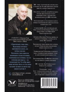 Война миров.Книга 1