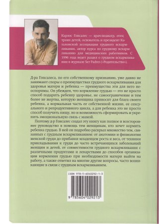 Подарок на всю жизнь. Руководство по грудному вскармливанию