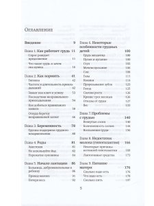 Подарок на всю жизнь. Руководство по грудному вскармливанию