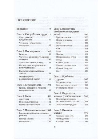 Подарок на всю жизнь. Руководство по грудному вскармливанию