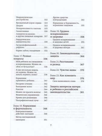 Подарок на всю жизнь. Руководство по грудному вскармливанию