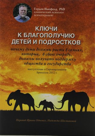 Ключи к благополучию детей и подростков