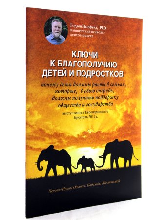 Ключи к благополучию детей и подростков