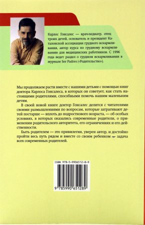 Растем вместе
