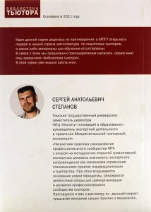 Альманах тьюторских практик и технологий