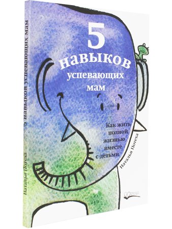 5 навыков успевающих мам