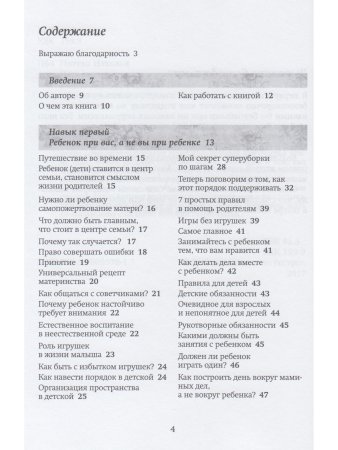 5 навыков успевающих мам