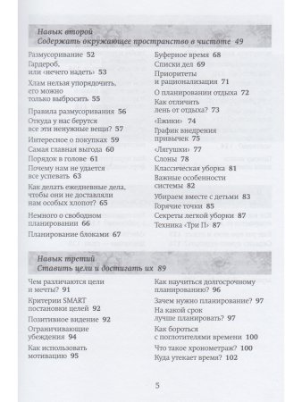 5 навыков успевающих мам
