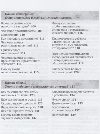 5 навыков успевающих мам