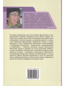Жизнь после родов. Настольная книга молодой мамы