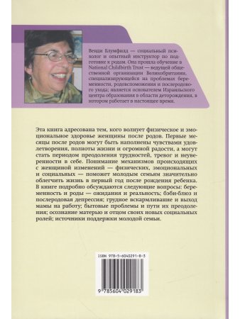 Жизнь после родов. Настольная книга молодой мамы
