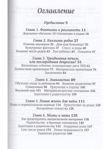 Жизнь после родов. Настольная книга молодой мамы
