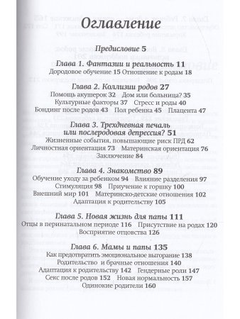 Жизнь после родов. Настольная книга молодой мамы