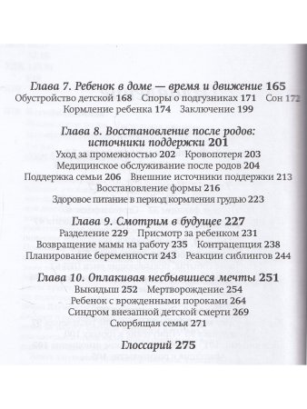 Жизнь после родов. Настольная книга молодой мамы