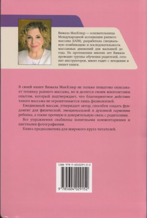Ранний массаж. Искусство общения с ребёнком с помощью прикосновений