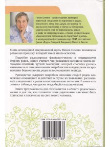 Партнёр в родах. Полное руководство по родам для пап, доул и всех, кто сопровождает роды