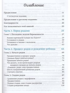 Партнёр в родах. Полное руководство по родам для пап, доул и всех, кто сопровождает роды