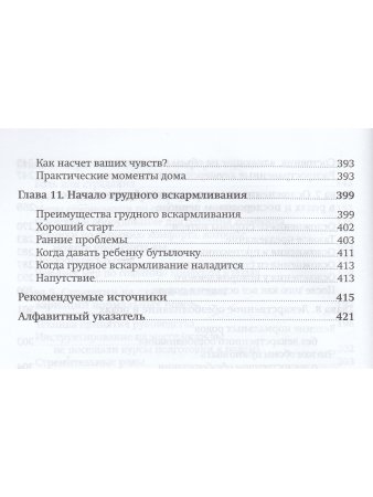 Партнёр в родах. Полное руководство по родам для пап, доул и всех, кто сопровождает роды