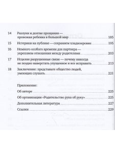 Слезы исцеляют. Как слушать детей