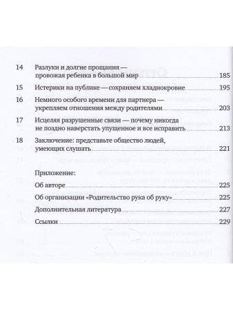 Слезы исцеляют. Как слушать детей