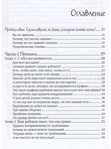 Мой ребенок не хочет есть!