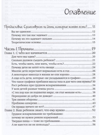 Мой ребенок не хочет есть!