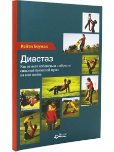 Диастаз