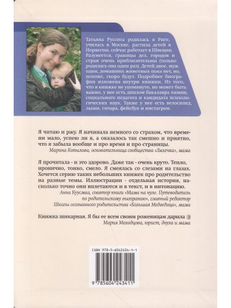 ...и до девяти!