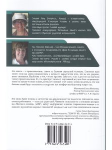 Прикосновение в школах