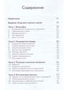 Прикосновение в школах