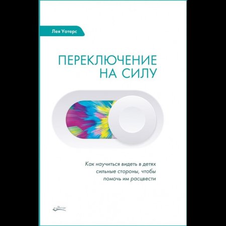 Переключение на силу