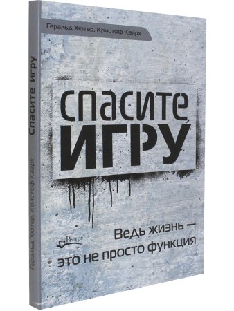 Спасите игру.