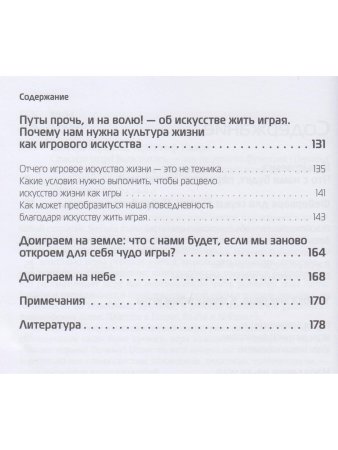 Спасите игру.