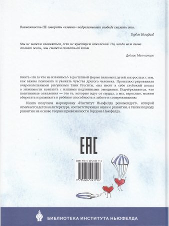 Ни за что не извинюсь