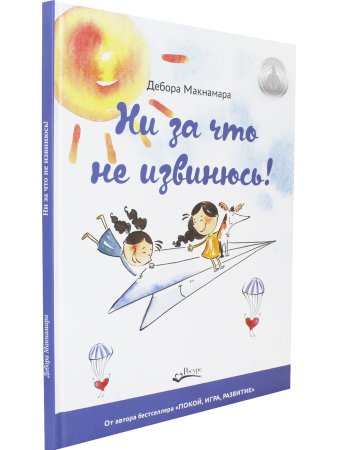 Ни за что не извинюсь