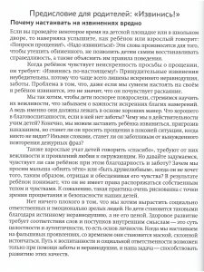 Ни за что не извинюсь