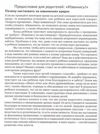 Ни за что не извинюсь