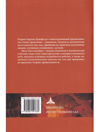 МОДЕЛЬ НЬЮФЕЛДА В ДЕТСКИХ САДАХ