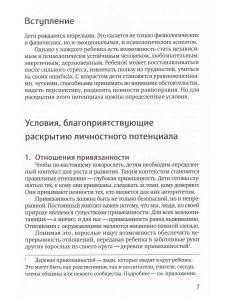 МОДЕЛЬ НЬЮФЕЛДА В ДЕТСКИХ САДАХ