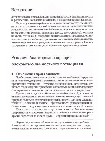 МОДЕЛЬ НЬЮФЕЛДА В ДЕТСКИХ САДАХ