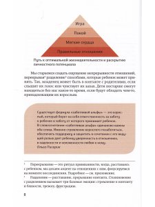 МОДЕЛЬ НЬЮФЕЛДА В ДЕТСКИХ САДАХ