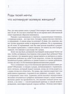 Роды с уверенностью