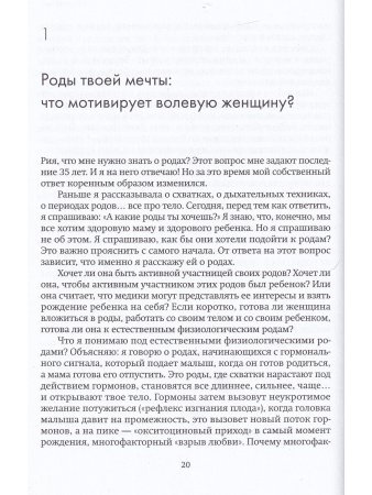Роды с уверенностью