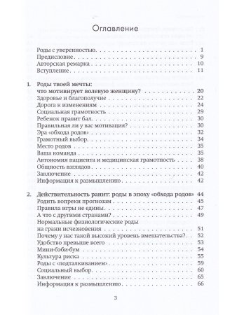 Роды с уверенностью