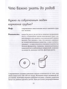 ГРУДНОЕ ВСКАРМЛИВАНИЕ. МИФЫ И РЕАЛЬНОСТЬ