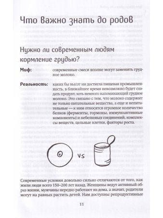 ГРУДНОЕ ВСКАРМЛИВАНИЕ. МИФЫ И РЕАЛЬНОСТЬ