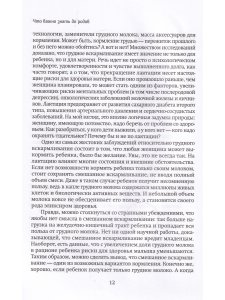 ГРУДНОЕ ВСКАРМЛИВАНИЕ. МИФЫ И РЕАЛЬНОСТЬ