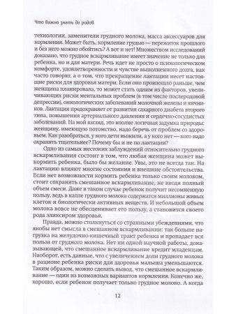 ГРУДНОЕ ВСКАРМЛИВАНИЕ. МИФЫ И РЕАЛЬНОСТЬ