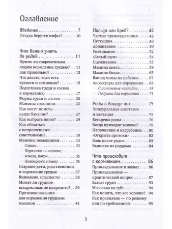 ГРУДНОЕ ВСКАРМЛИВАНИЕ. МИФЫ И РЕАЛЬНОСТЬ